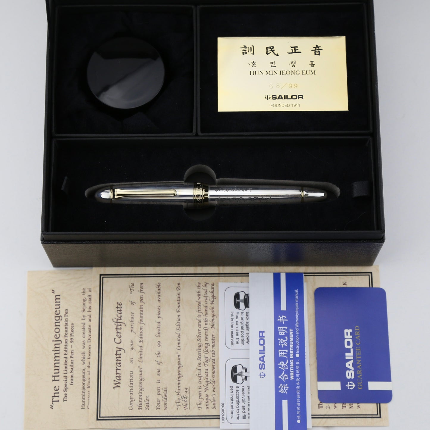 Sailor Hunminjeongeum Limited Edition Fountain Pen